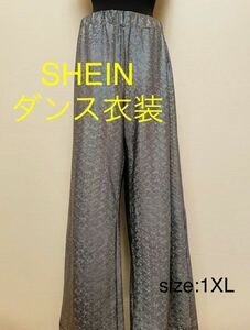 SHEIN/ワイドパンツ/ダンス、ステージ衣装/キラキラ/スパンコール/サイズ1XL/270924-014