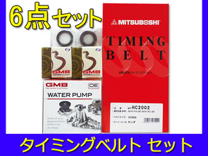 アクティ トラック HA4 90/02～99/06 タイミングベルト 6点セット