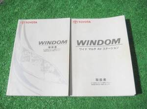 トヨタ MCV20/MCV21 ウィンダム 取扱書 1997年11月 取説セット