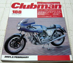 ■クラブマン188 特集20世紀のクラブマンたち/MORIWAKI MTM-1