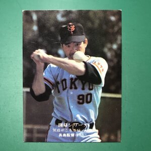 1975年　カルビー　プロ野球カード　75年　711番　巨人　長島茂雄　　　【ZF-35】