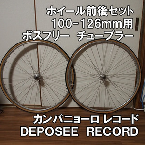 100-126用ホイール前後 カンパニョーロ レコード チューブラー DEPOSEERECORD 700C 送料込 即決 CAMPAGNOLO RECORD ハブ