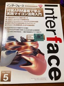 インターフェース Interface CQ出版社　2009年5月号