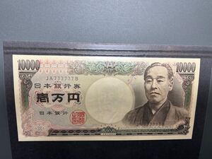 珍番 ゾロ番 ゾロ目 777777 旧紙幣 福沢諭吉 10000円札 ピン札 紙幣 保管台紙付き（4529）