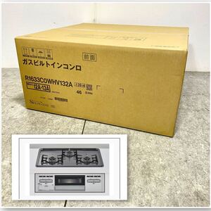 ★ 未使用 未開封 Rinnai ガスビルトインコンロ R1633C0WHV132A 3口 トップ60㎝ コンロ 都市ガス 12A 13A ビルトイン リンナイ★y24121704 