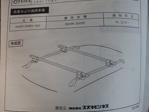 ★長期保管未使用品★ ジムニー スズキ純正 TERZO製 ベースキャリア 99000-990B1-942 ルーフレール用 JB23W JB43W 【他商品と同梱歓迎】