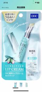 AE- 94 【美浜通商】DHC 薬用リップクリーム センシティブ 1.5g