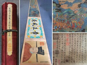 【安】中国宋時代皇帝「宋徽宗御筆」絹本「(上林賦)書画合璧長巻」巻き物 共箱 中国画 墨寶妙品 中国書道 古美味 古美術 341