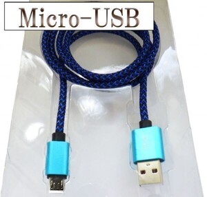 USBケーブル 【1m 青】 マイクロUSB micro-USB データ通信 急速充電 検） アンドロイド タブレット スマートフォン Android Sony Xperia