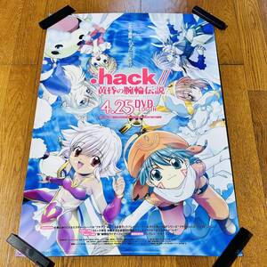 未使用 ポスター B2サイズ .hack// 黄昏の腕輪伝説 ドットハック 販促ポスター