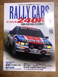 RALLY CARS Vol.15★日産240RS★ラリーカーズ★中古雑誌