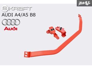 8KRAFT ブレース Audi アウディ A4 A5 B8 8K 2008~2015年 フロント ストラット タワーバー ボディー補強 新品 在庫有り 即納