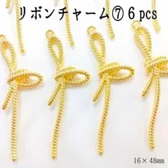 リボンチャーム⑦６pcs ゴールド