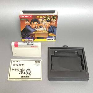 L【動作未確認】MSX 将棋 箱説あり SONY　レトロ ゲーム