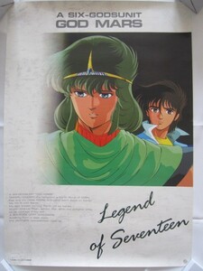 ポスター■六神合体ゴッドマーズ 十七歳の伝説■1988年東宝■B2