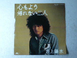 中古EP◆井上陽水☆「心もよう」◆1973年/懐かしの昭和フォーク名曲