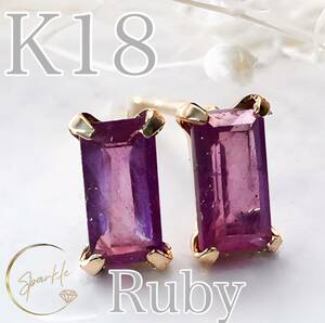 セール！！K18YG 地金　スクエア 天然石ルビー ピアス 18金 ruby イエローゴールド