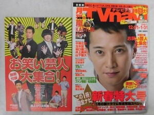 3243 月刊TVnaviテレビナビ首都圏版 2009年2月号 中居正広/嵐/KAT-TUN/玉木宏/坂口憲二/井上真央/山下智久/高橋愛/山本耕史