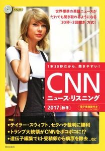 CNNニュース・リスニング(2017秋冬) テイラー・スウィフト、セクハラ裁判に勝利/『CNN English Express』編集部(編者)