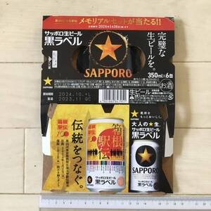 最後の１枚！第100回(令和6年)箱根駅伝 記念缶 サッポロビール 黒ラベル生 350ml 6缶紙パッケージ