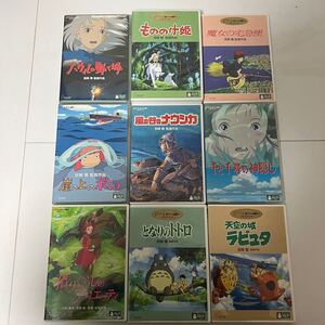 西542 ジブリがいっぱい collection DVD 宮崎駿 9作品 まとめ セット となりのトトロ もののけ姫 千と千尋の神隠し 天空の城ラピュタ 美品