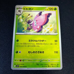 ビビヨン U 005/078 sv1V バイオレットex ポケモンカード ポケカ