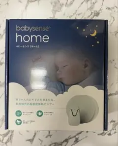 【美品】Babysence  home ベビーセンスホーム　付属品全てあり