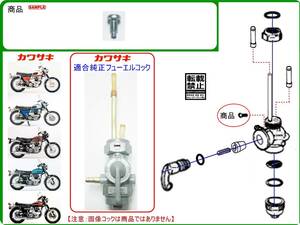 650-W1スペシャル W1S W1S-A 650-RS W3 【ライトフューエルコックレバーストッパー特殊ボルト】-【新品】-【１個】