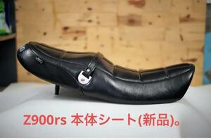 z900rs　シート　Javimotor　　TYPE　2　６月３０日まで　ヤフオクのみ　１０％オフ