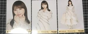 与田祐希　monopoly モノポリー　乃木坂46 生写真 3種コンプ （検）チャンスは平等　Monopoly 