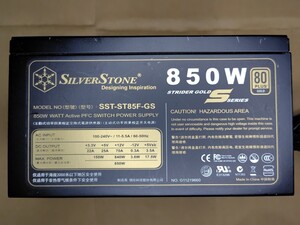 ジャンク品　SilverStone SST-ST85F-GS 電源ユニット 850W