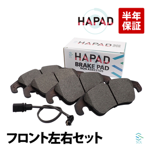 HAPAD フロント ブレーキパッド ディスクパッド 左右セット ブレーキパッドセンサー付 アウディ A4 8K A5 8T 8F A6 4G A7 4G Q5 8K0698151H