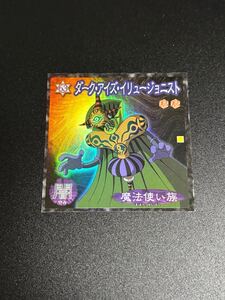 【激レア】ダーク・アイズ・イリュージョニスト　森永　遊戯王シール　検索用　遊戯王カード　初期　2期　デュエルモンスターズ　アマダ