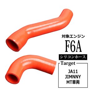 ジムニー ターボホース JA11 F6A 車種別専用設計 レッド スズキ 純正互換品 13661-80710 13662-80710 シリコンホース SZ134-R