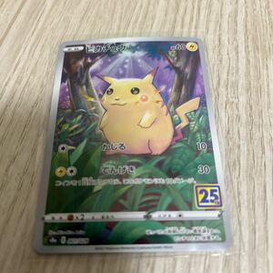 ポケモンカード ピカチュウ 001 PIKACHU ゴールデンボックス 25th ANNIVERSARY COLLECTION 25周年記念 ソード&シールド 拡張パック