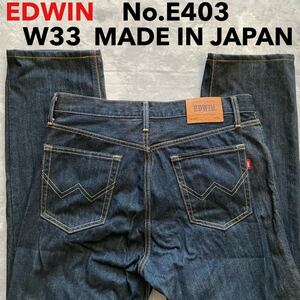 即決 W33 EDWIN エドウィン 濃紺デニム 日本製No.E403 ストレート インターナショナルベーシック MADE IN JAPAN オレンジ イエローステッチ