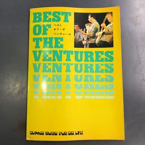 【書き込み、歪みあり】BEST OF THE VENTURES ベスト・オブ・ザ・ベンチャーズ 楽譜 シンコー・ミュージック i231031