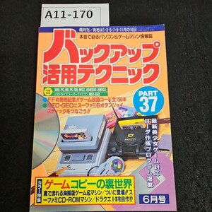 A11-170 バックアップ活用テクニック 載機種 3D0.PC-88、PC-98、MSX.X68000、AMIGA メガドライブ、スーパーファミコン、NEO-GEO