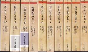 坂口安吾　坂口安吾全集　全18巻揃　ちくま文庫　筑摩書房