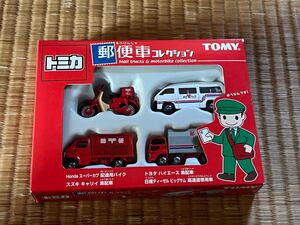 トミカ　郵便車コレクション