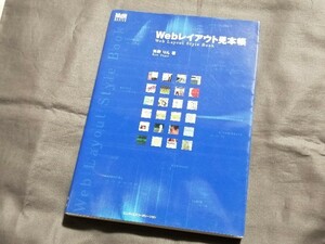 『 Webレイアウト見本帳 』　矢野りん 著　MdN DESIGNBASICS　(検索) ウェブ デザイン ホームページ 制作