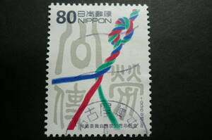 「労働委員会制度50周年記念」1996.3.1. ８０円 済品