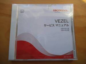 VEZEL ヴェゼル DBA-RU1/2 サービスマニュアルDVD 2016-03ホンダ