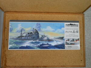 未組立■初回限定版 アオシマ 1/350 アイアンクラッド 日本海軍条約型1万t 重巡洋艦 高雄 1942