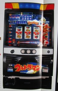 ※※ ウルトラマン　SLOT　サミー/Sammy-93【パチスロ実機/パンフレット/チラシ】レトロ 懐かしの名機　破れあり