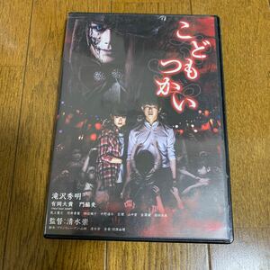 セル版DVD 「こどもつかい(