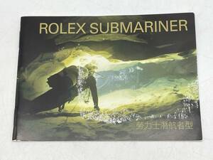 ROLEX ロレックス　14060、16610　2003年製　サブマリーナ　冊子