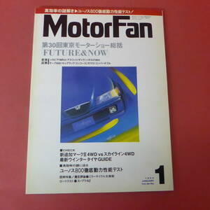 YN4-240315☆Motor Fan　1994.1　　高効率の謎解き・ユーノス800徹底動力性能テスト