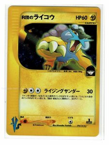 VS雷★キラ094/141R団のライコウ■リーダーズポケモン■未使用　ポケモンカード　1edition　1st Edition　1ED