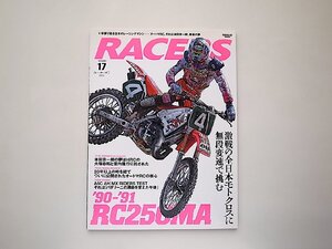 RACERS - レーサーズ - Vol.17 